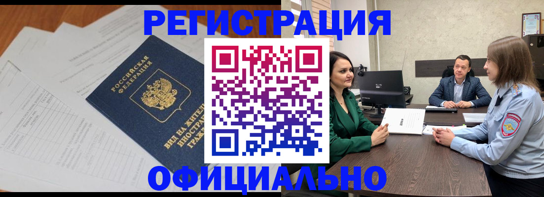 регистрация в Евпатории