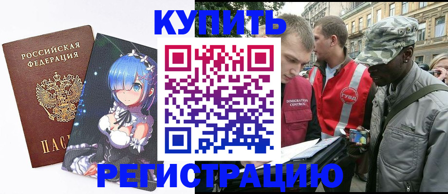 временная регистрация недорого в Евпатории